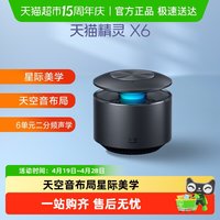 移动端：天猫精灵 X6 智能音箱