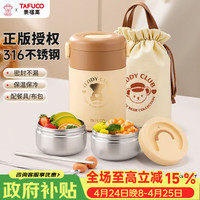 移动端、京东百亿补贴：泰福高 T5625 316不锈钢保温饭盒 2层食品级便携