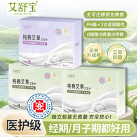 艾舒宝 艾草汉方艾护超薄日夜用姨妈巾官方正品旗舰店