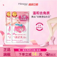 咪一喵 脚膜套去死皮老茧后跟干裂护理去角质足膜