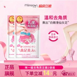 咪一喵 脚膜套去死皮老茧后跟干裂护理去角质足膜