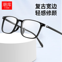 潮库 超轻 近视眼镜框 防蓝光镜片