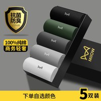 猫人 男士纯棉防臭运动袜 24221