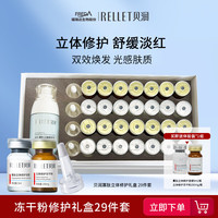 贝润 福瑞达寡肽立体修护礼盒 冻干粉 玻尿酸保湿精华护肤品14件套 冻干粉礼盒