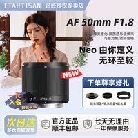 NiYi Focus 铭匠AF50mmF1.8全画幅大光圈定焦自动小痰盂镜头适用索尼FE尼康Z