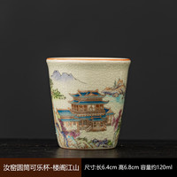 茉舟 汝窑茶杯主人杯陶瓷可乐杯饮料杯个人杯单杯大容量办公杯创意水杯 汝窑圆筒可乐杯-楼阁江山
