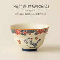 茉舟 岩矿白小猫闻香茶杯手工陶瓷主人杯家用功夫茶具单个品茗杯伴手礼 小猫闻香-福禄杯