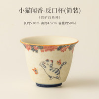 茉舟 小猫闻香茶杯 手工陶瓷 反口杯 简装