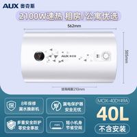 奥克斯 储水式电热水器家用卫生间洗澡变频速热节能遥控40L50升80L