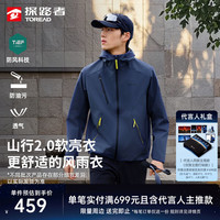 探路者 软壳衣春秋户外徒步登山服防风防泼水功能外套黄景瑜同款 蓝黑-714