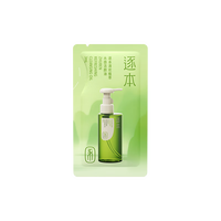 逐本 清欢水感卸妆油体验装3mL