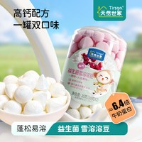 天然世家 高钙益生菌雪溶溶豆双拼口味零食送宝宝儿童辅食电子食谱