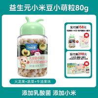 天然世家 果蔬益生元溶豆小馒头乳酸菌小米豆送宝宝儿童辅食食谱