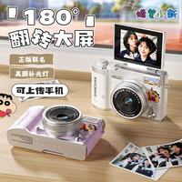 蜡笔小新 正版联名翻转屏ccd相机
