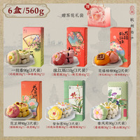 知味观 茶果点心  560g 礼袋装