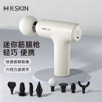 K·SKIN 筋膜枪肌肉按摩肩颈仪放松颈膜枪健身男女通用全身放松按摩器
