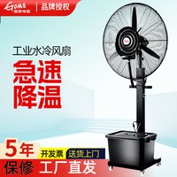 国美 工业喷雾风扇水雾电风扇雾化冷带水箱落地扇 650固定款-4档封闭防尘电机-自动上水