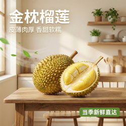 爱伴家 产地直达 榴莲5-6斤