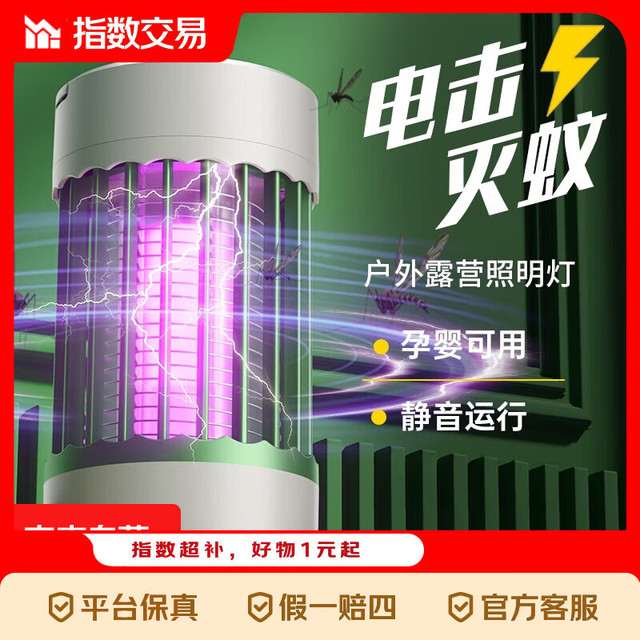 京喜 电击灭蚊灯驱蚊灯紫光诱蚊无噪音无辐射母婴可用