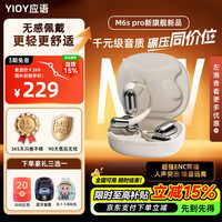 应语）M6S pro开放式 挂耳式蓝牙耳机无线运动跑步低延迟音乐游戏运动学生长续航适用于苹果安卓 白色