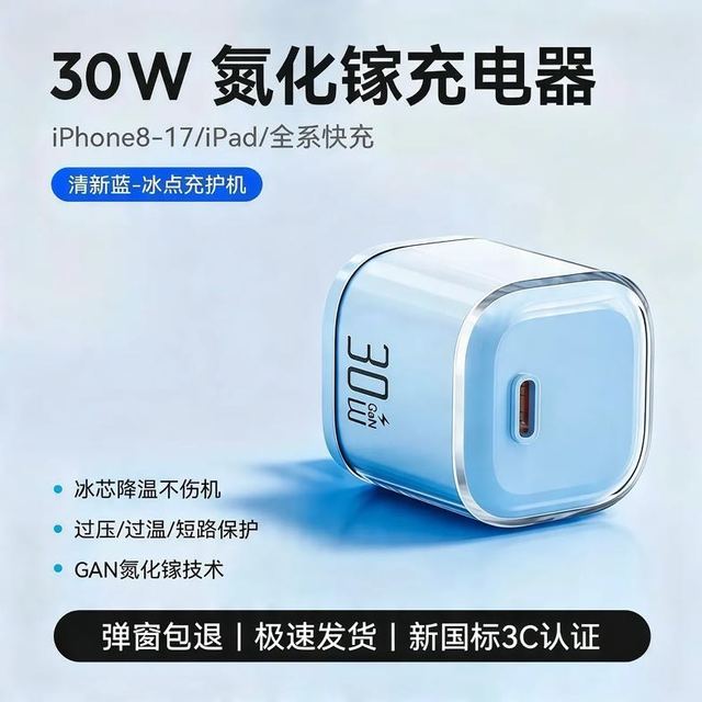 诺希 30W氮化镓充电器