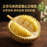  亲佳美 新鲜 榴莲  3斤-4斤