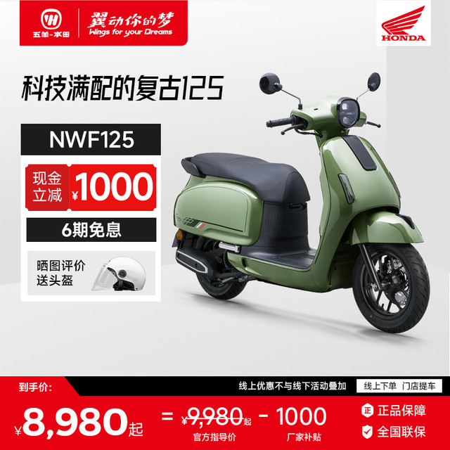 五羊本田 2025款F125复古踏板摩托车