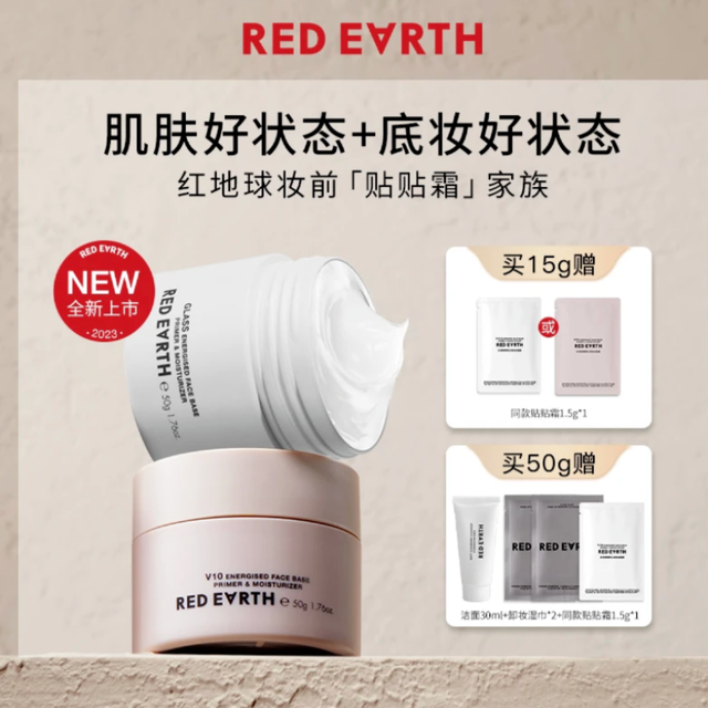 红地球 贴贴霜15g+1.5g