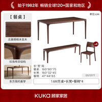 KUKA/顾家家居 全实木 餐桌椅套装+长凳+餐椅
