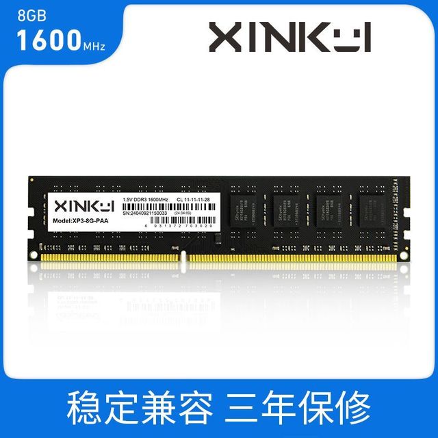 新葵 全新 ddr3  1600频率  8G台式机V内存条 正品全兼容