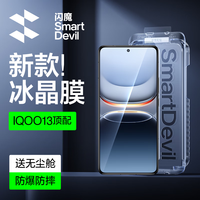 闪魔 vivo iqoo13钢化膜手机膜无尘仓秒贴瓷晶除尘全屏覆盖高清防爆抗指纹保护贴膜