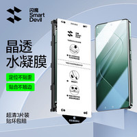 闪魔 适用小米15pro/ultra钢化膜14pro/ultra手机膜水凝膜无尘舱高清防爆抗指纹保护