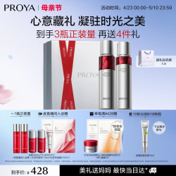 珀莱雅 母亲节好礼！红宝石水乳套装（同款水60ml2+乳40ml*2+红宝石精华7.5ml+红宝石面膜1片）