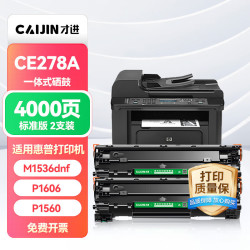 才进 适用惠普M1536dnf硒鼓hp78a CE278A打印机墨盒P1606 P1606dn复印机一体机P1560 P1566易加粉Laserjet Pro
