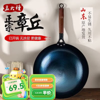 孟大锤 章丘铁锅无涂层家用炒锅  34cm木柄鱼鳞铁锅（已开锅）