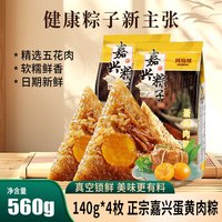 移动端、京东百亿补贴：阿玛熊 嘉兴蛋黄肉粽 560g 140g*4