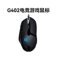 罗技 G402 有线电竞鼠标