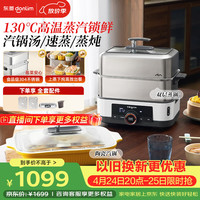 东菱 电蒸锅多功能蒸炖一体锅双层不锈钢可预约定时保温家用3-4人电蒸箱DL-3005
