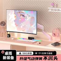 KERZY 显示器支架五轴联动多角度自由调节电脑支架360°旋转桌面免打孔机械臂屏幕支架显示器增高架 粉色