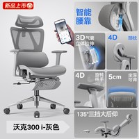 永艺 沃克300 i 人体工学椅 灰色 脚托款