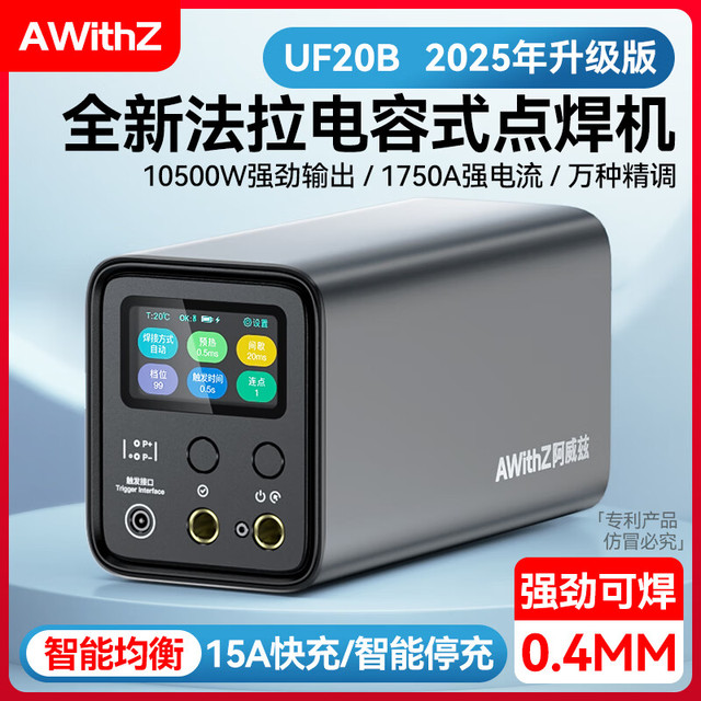 AWITHZ 阿威兹便携式点焊机手持小型法拉电容不锈钢脉冲18650电池镍片碰 UF20B