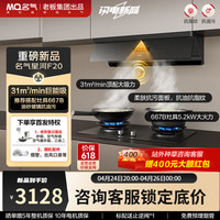 名气 顶侧一体欧式脱吸排油烟机烟灶套装 31立方大吸力智慧联动 超薄平嵌