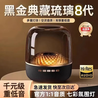 艾勒丝汀 特价！新款大哈曼琉璃8代蓝牙音响黑金顶配