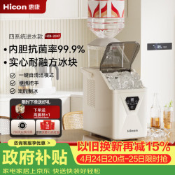 HICON 制冰机家用小型mini便携方冰制冰机抗菌20KG方块冰冰块制冰机