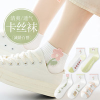 宜而爽 卡丝清爽透气柔软亲肤甜美袜子*5双装 均码