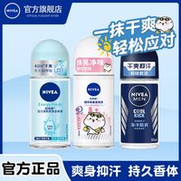 妮维雅 止汗露走珠液男士女士精华腋下香体干爽抑汗留香