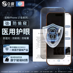 PERFECTSIGHT 适用苹果iPhone17ProMax钢化膜iPhone Air高清护眼防蓝光防射线防窥手机膜康宁玻璃抗指纹贴膜