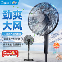 美的 强大风力电风扇家用客厅立式落地扇遥控摇头风扇卧室宿舍办公室