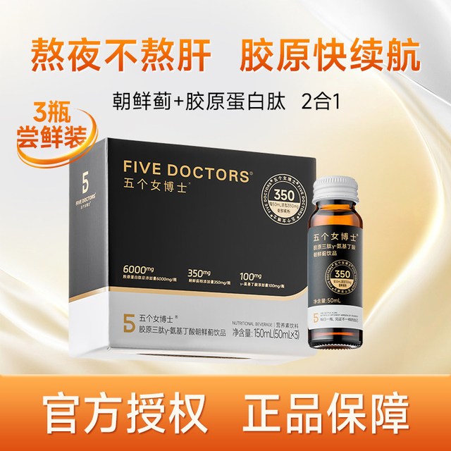 五个女博士 鱼胶原蛋白肽饮口服液 50ml*3支/盒