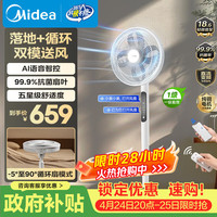 美的 幸运草遥控电风扇客厅卧室台立式落地扇智能语音循环扇低音一级能效直流变频FSD35STL